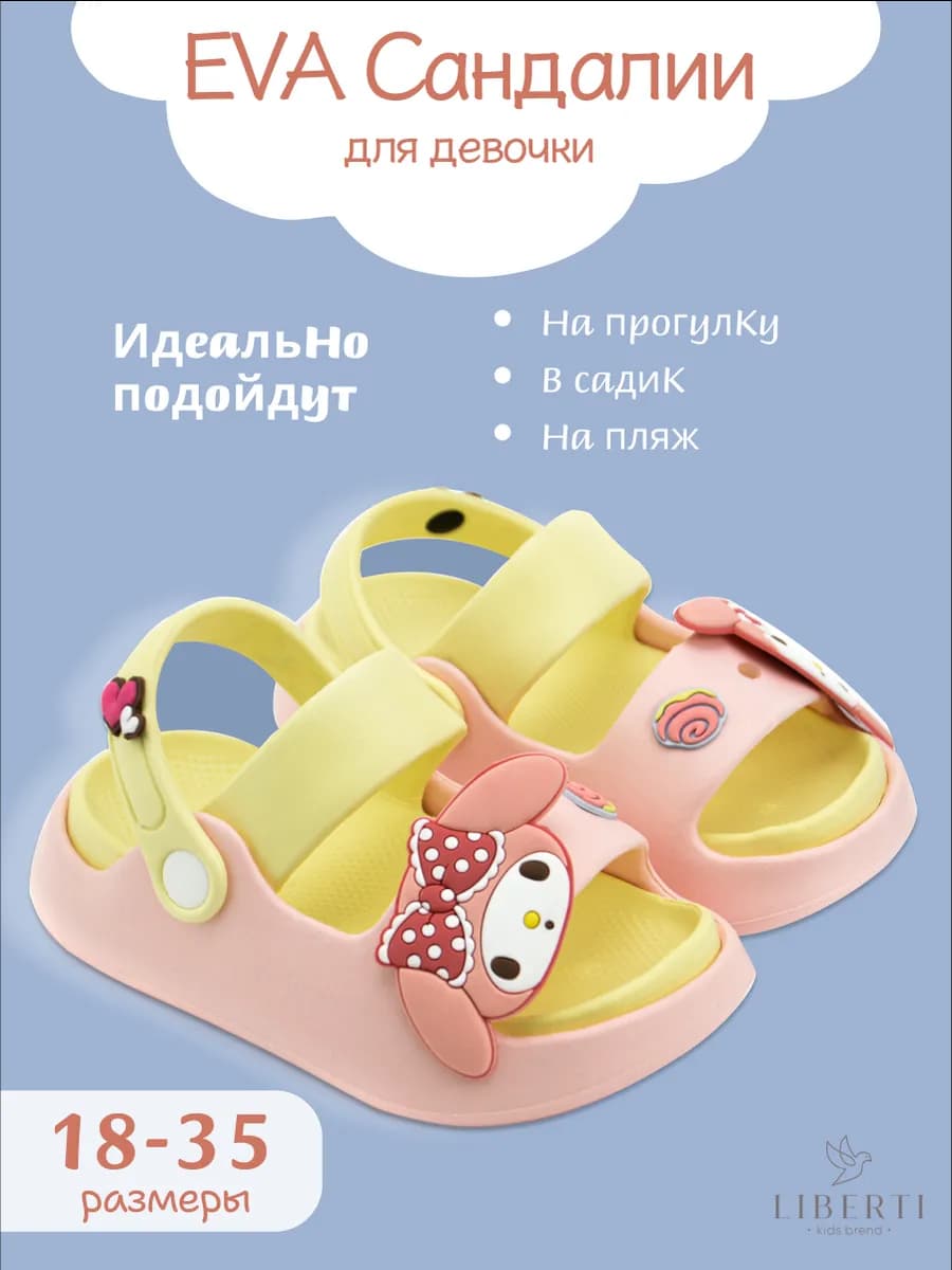 Сандалии сабо для девочки