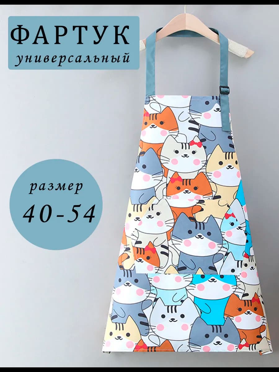 Фартук кухонный непромокаемый