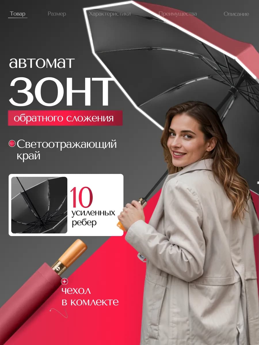 Зонт автомат антиветер обратного сложения
