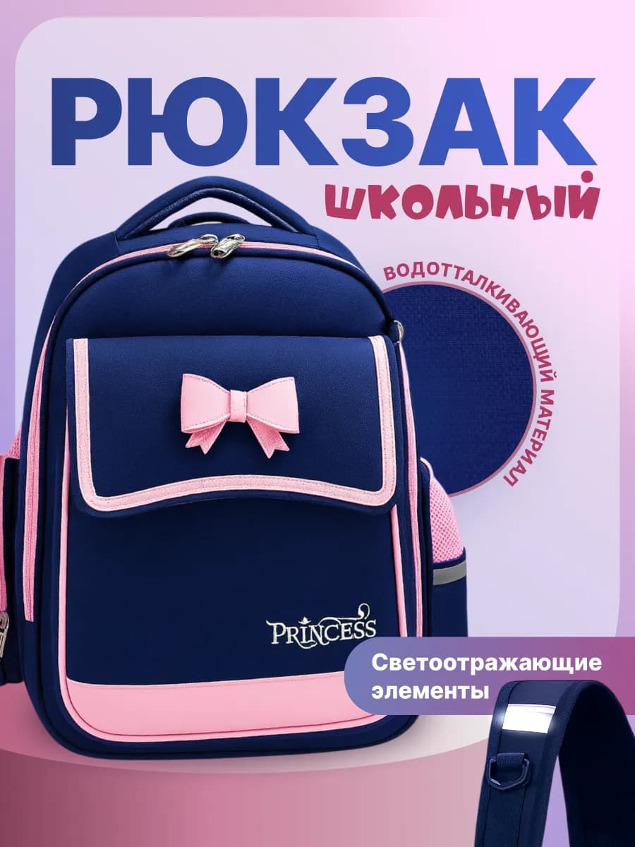 Рюкзак школьный детский для первоклассницы