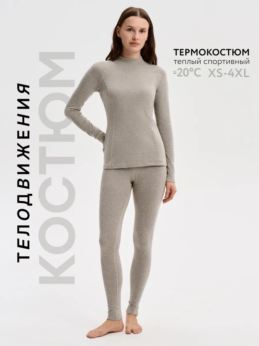Термобелье женское зимнее комплект