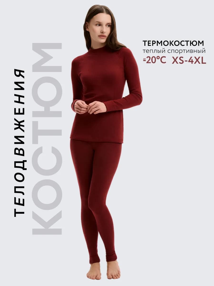 Термобелье женское зимнее комплект