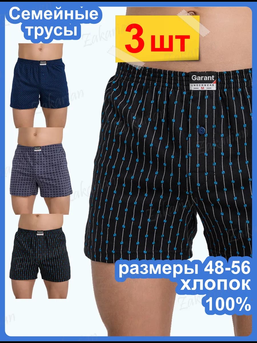 Трусы семейные с рисунком из 100% хлопка 3 шт