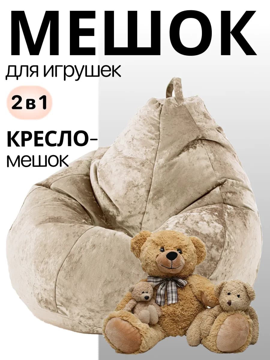 Велюровый мешок для хранения мягких игрушек 2 в 1