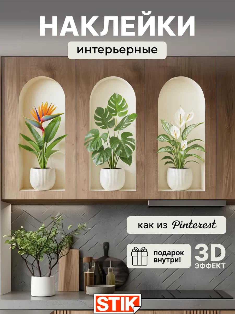 Наклейки на стену, украшения для дома в комнату