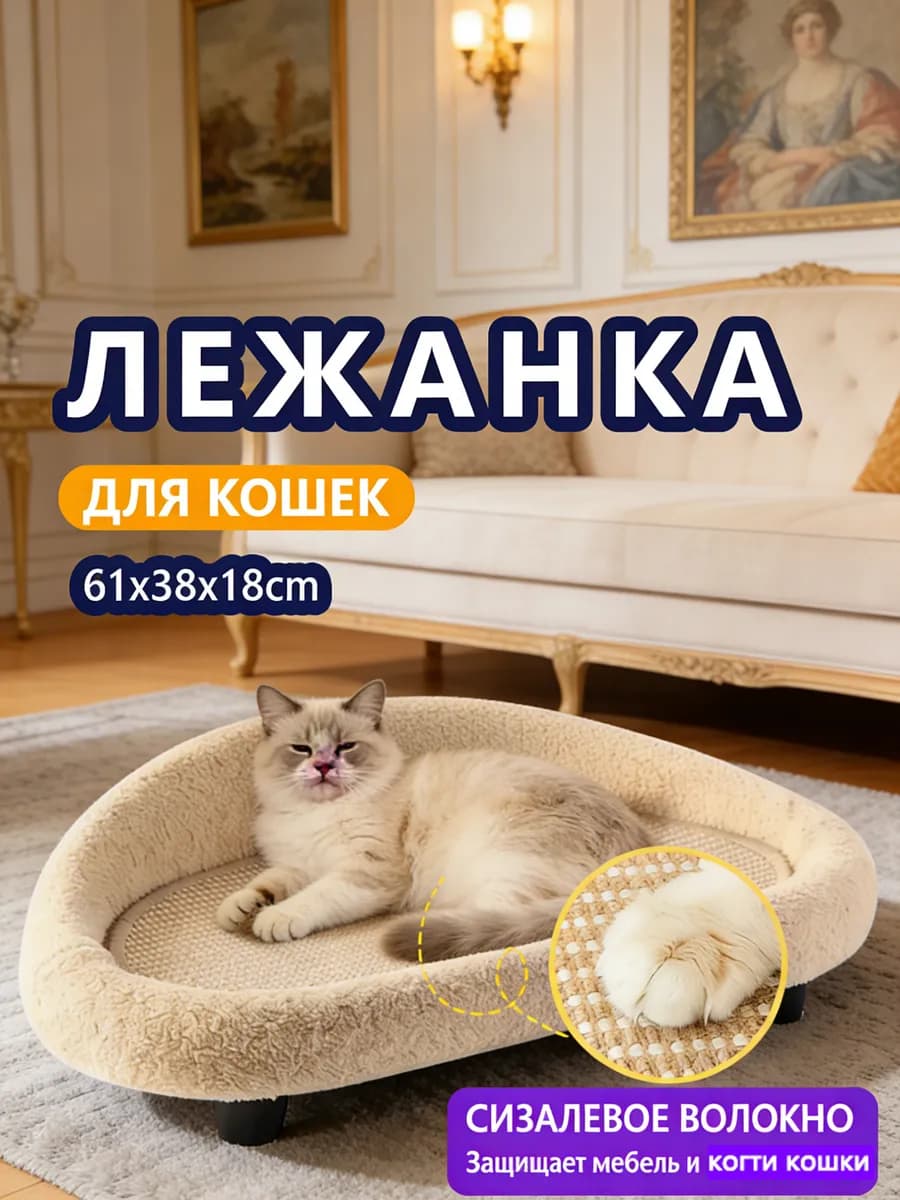 Кошачья лежанка с когтеточкой