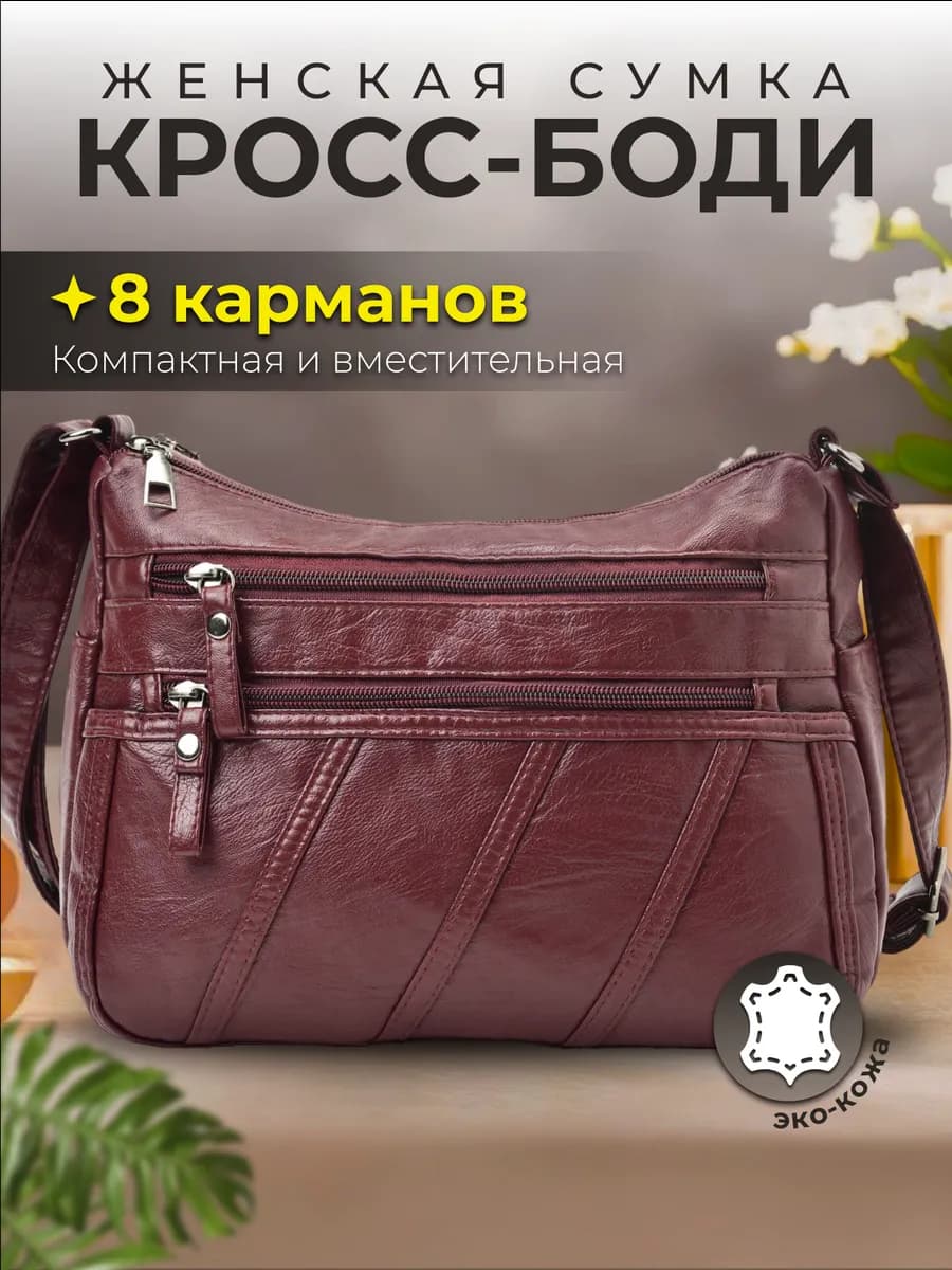 Сумка женская кросс боди через плечо мягкая