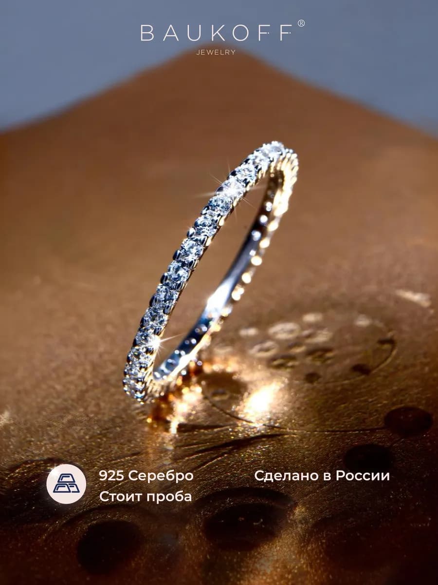 Кольцо дорожка из серебра