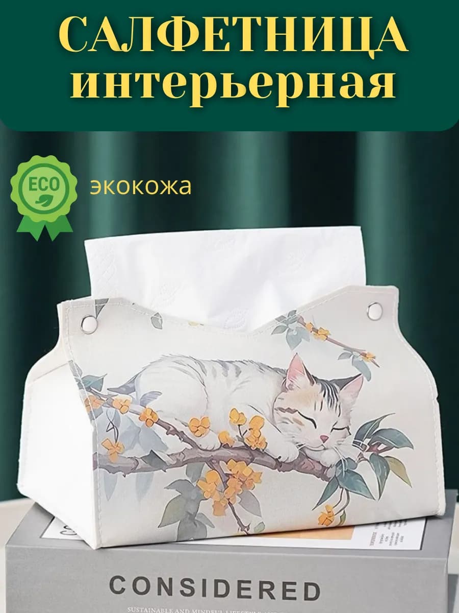 Салфетница