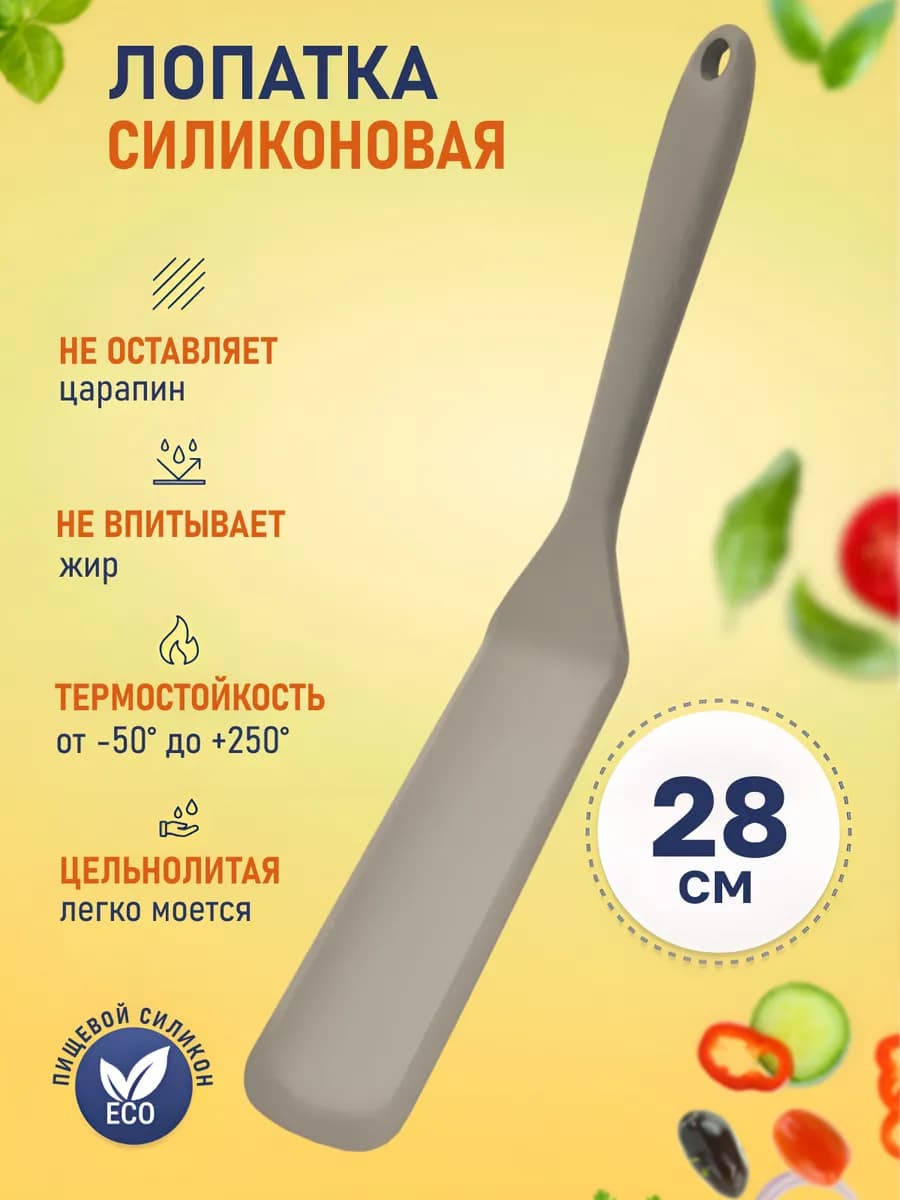 Лопатка силиконовая блинная для сковороды