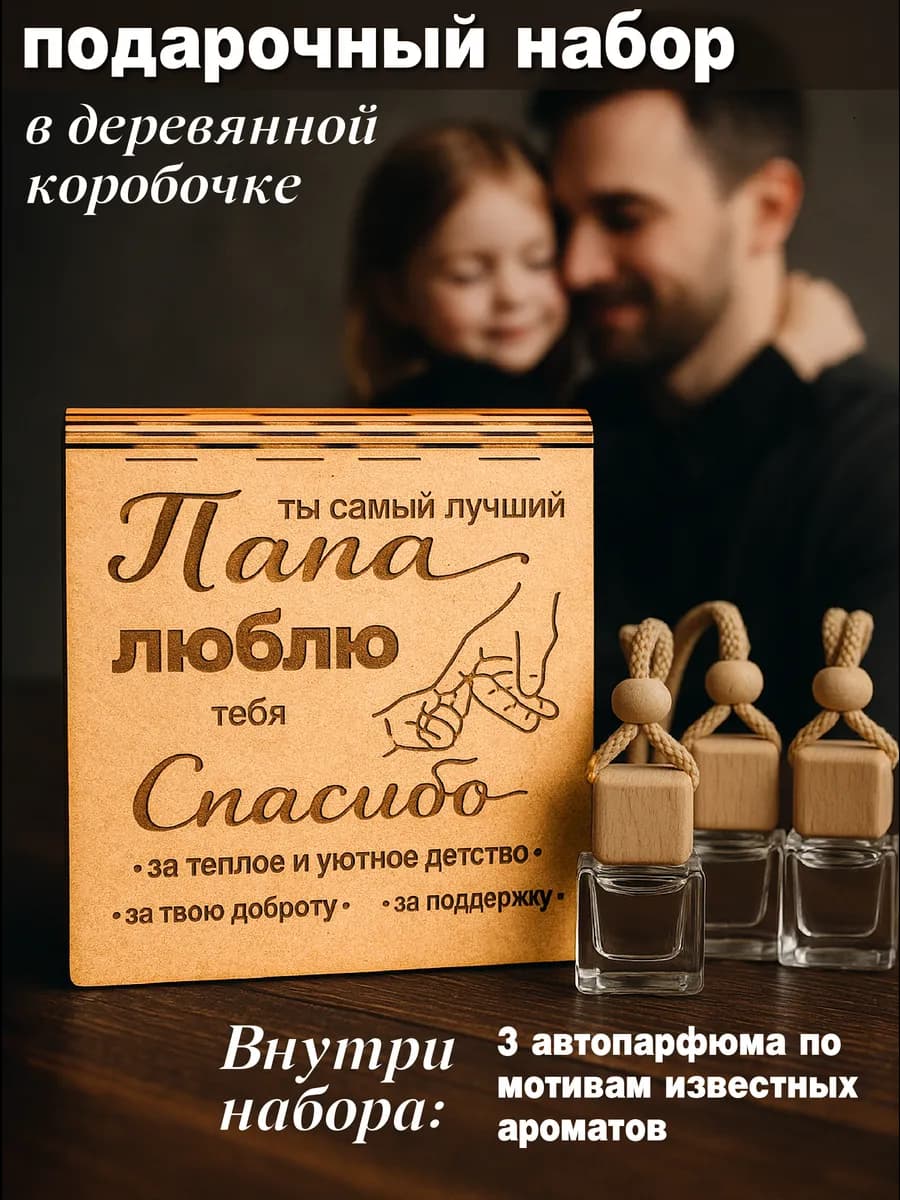 Подарочный набор подарок папе на день рождения новый год
