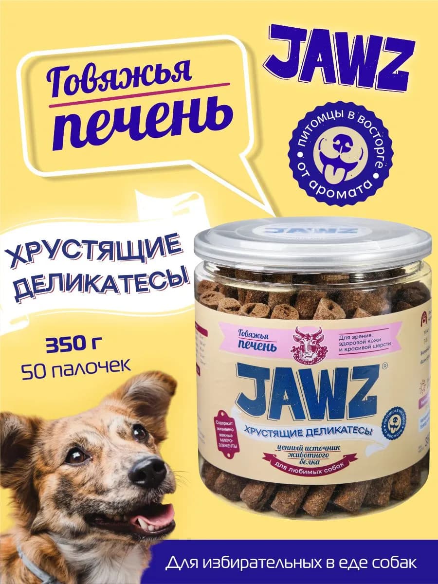 Лакомства для собак для зубов из говяжьей печени 350г