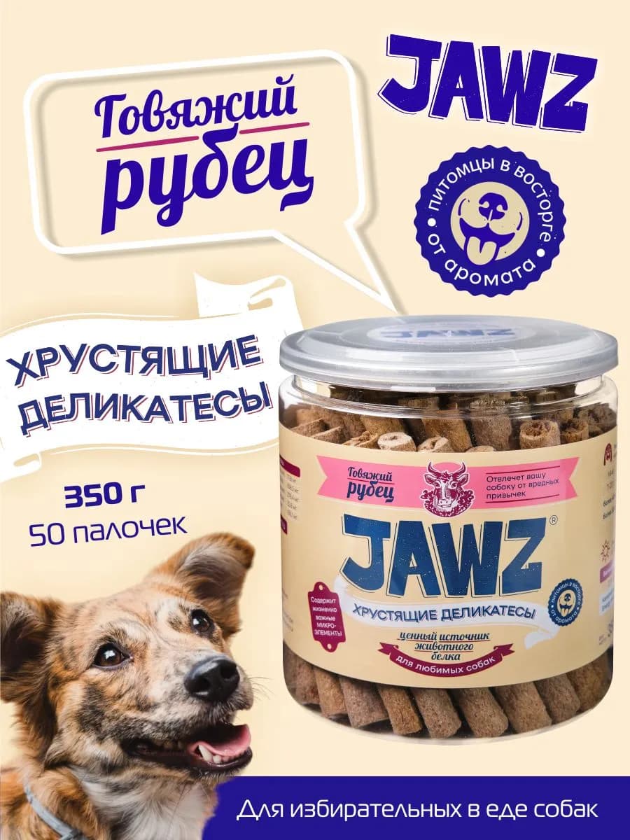 Лакомства для собак всех пород из говяжьего рубца 350г - фото 1