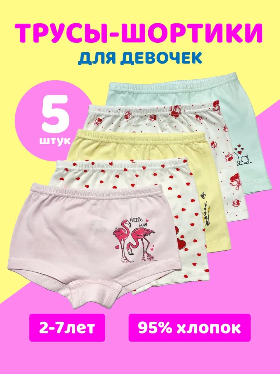 Трусы для девочки, набор 5 шт