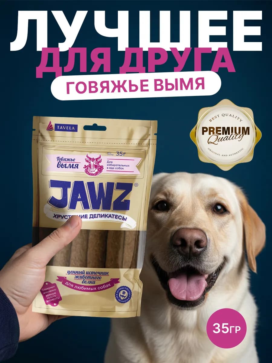 Лакомство для собак хрустящее c говяжьим выменем 35 г