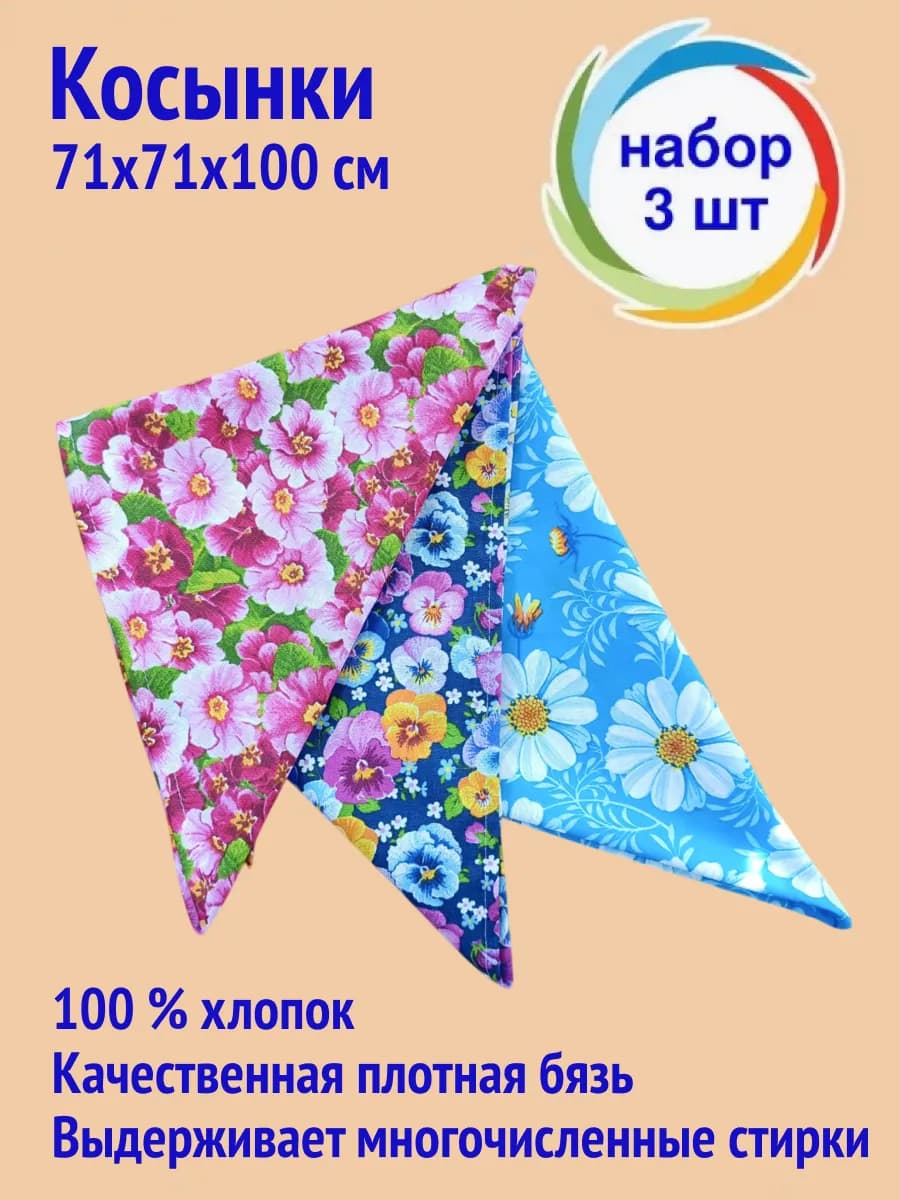 Косынка женская на голову летняя пляжная, комплект 3 шт