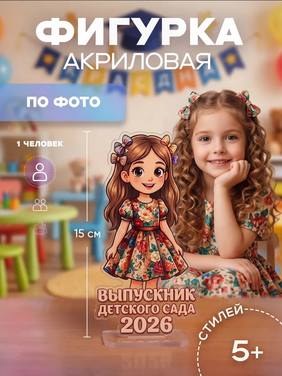 Подарок на выпускной в детском саду