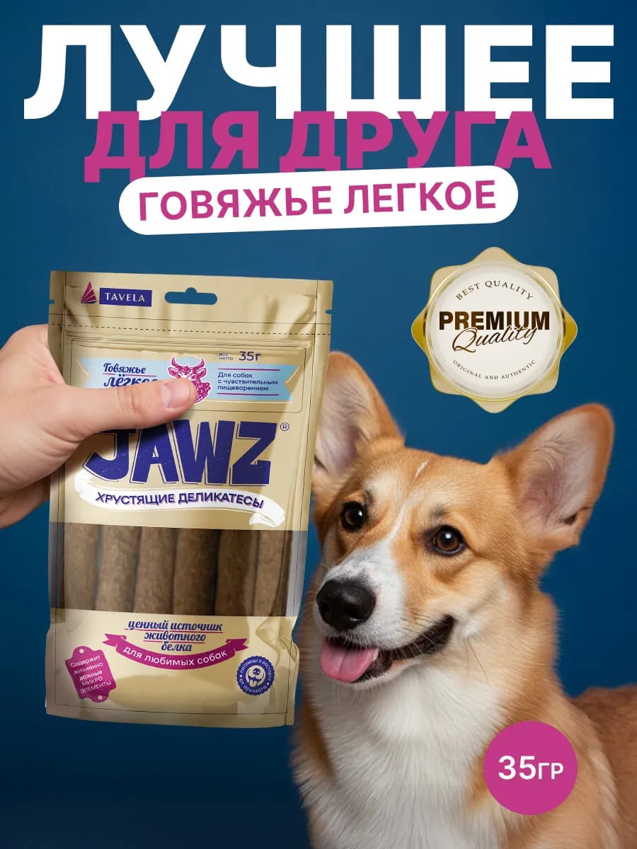 Лакомство для собак хрустящее c говяжьим легким 35г