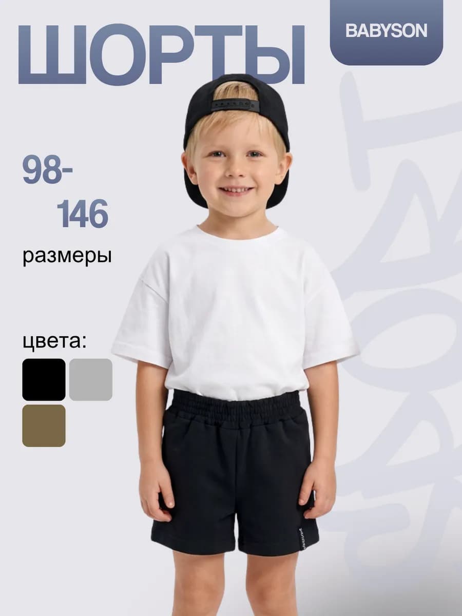 Шорты спортивные для мальчика