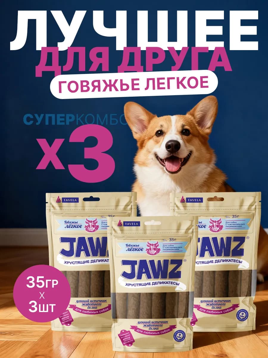 Лакомство для собак хрустящее c говяжьим легким 105 г