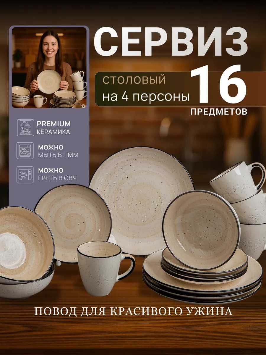 Набор посуды столовой на 4 персоны с кружками и тарелками