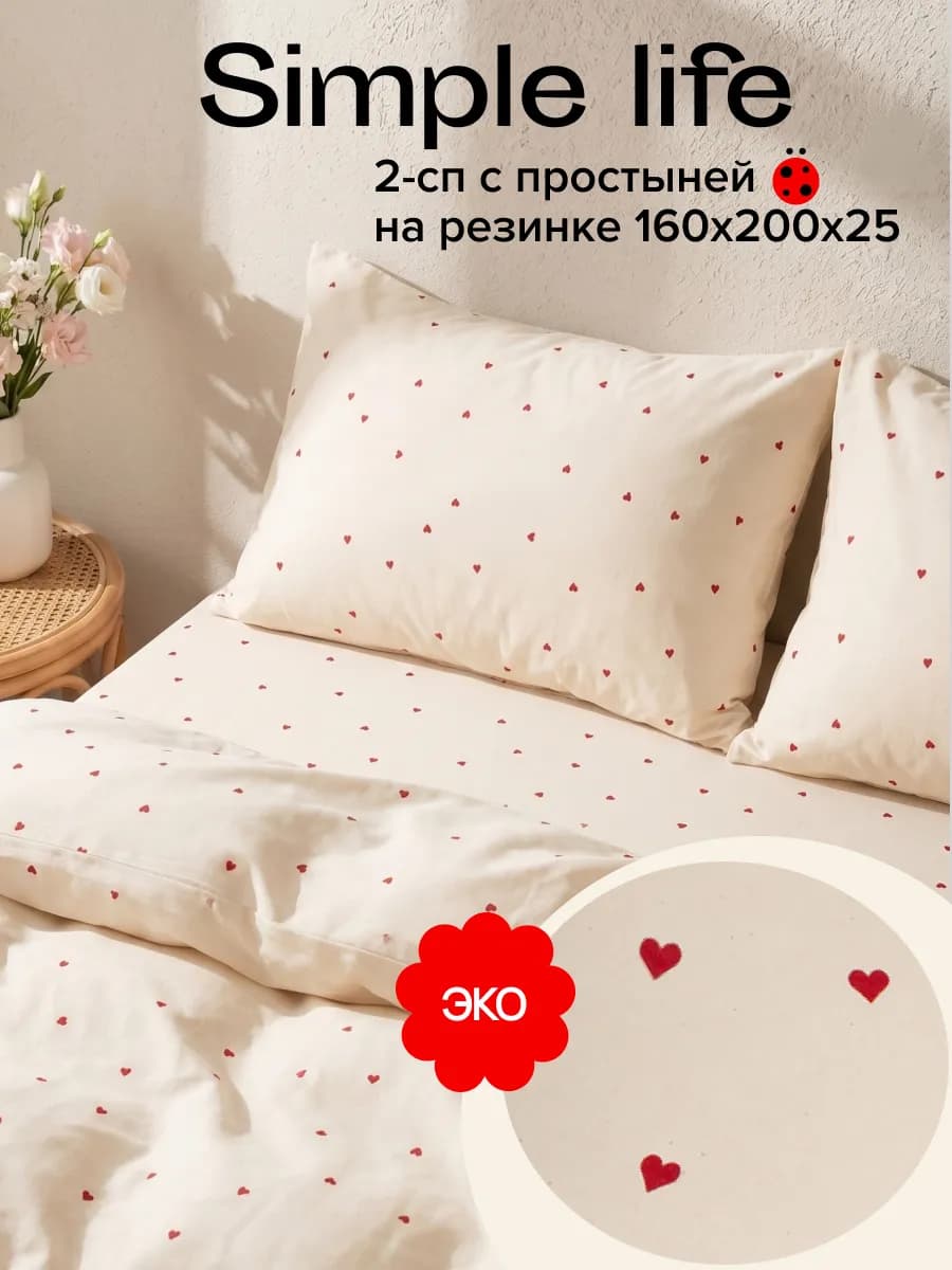 Постельное белье 2 спальное с простыней на резинке Simple