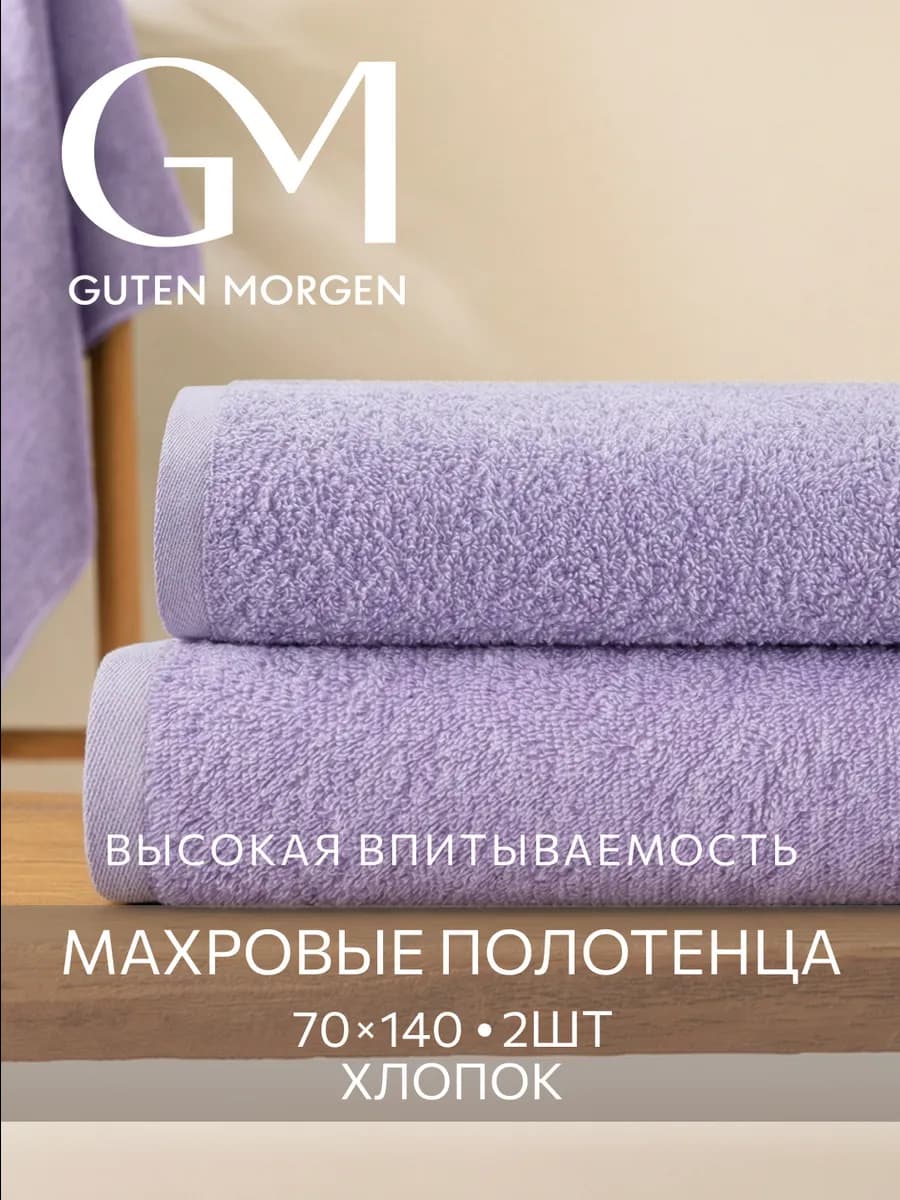 Полотенца банные махровые 70х140 - 2 шт
