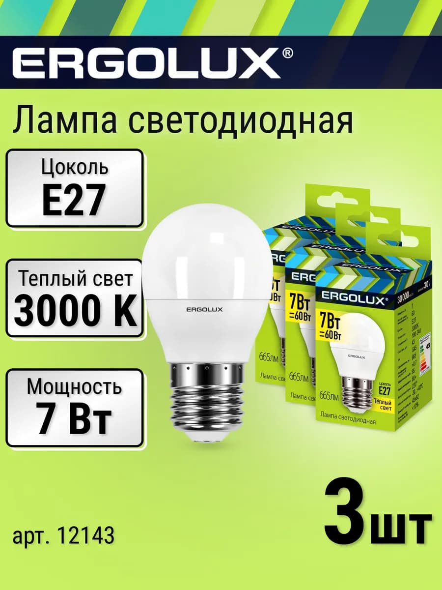 Лампочки светодиодные 3 шт E27 шар, 7 Вт, 3000К теплый свет