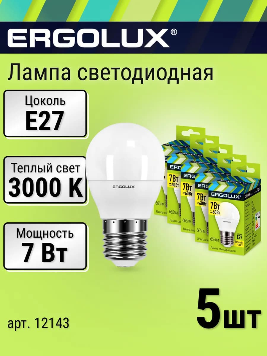 Лампочки светодиодные 5 шт E27 шар, 7 Вт, 3000К теплый свет