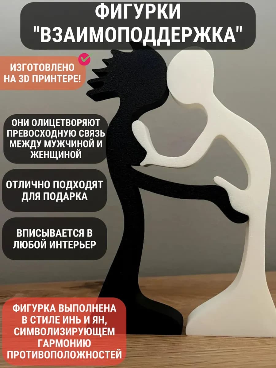 Декоративная фигурка "Взаимоподдежка"