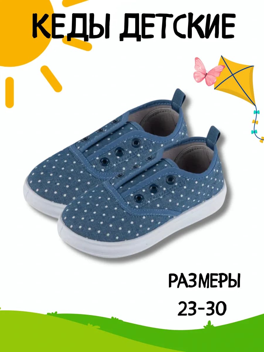 Слипоны в садик кеды детские