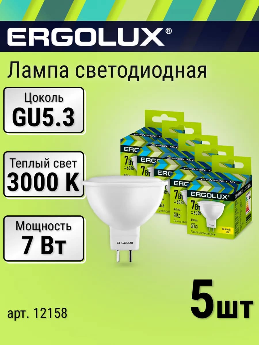 Лампочки светодиодные 3 шт. 7Вт GU5.3 софит 3000K
