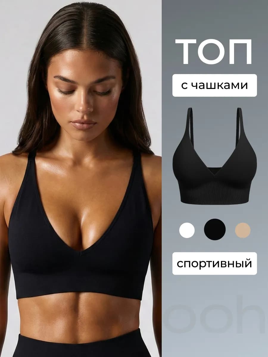 Топ бра спортивный с чашками