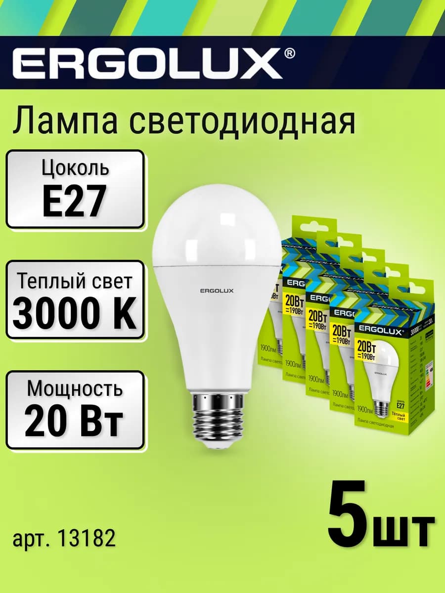 Лампочки светодиодные 5 шт E27 груша 20 Вт теплый свет