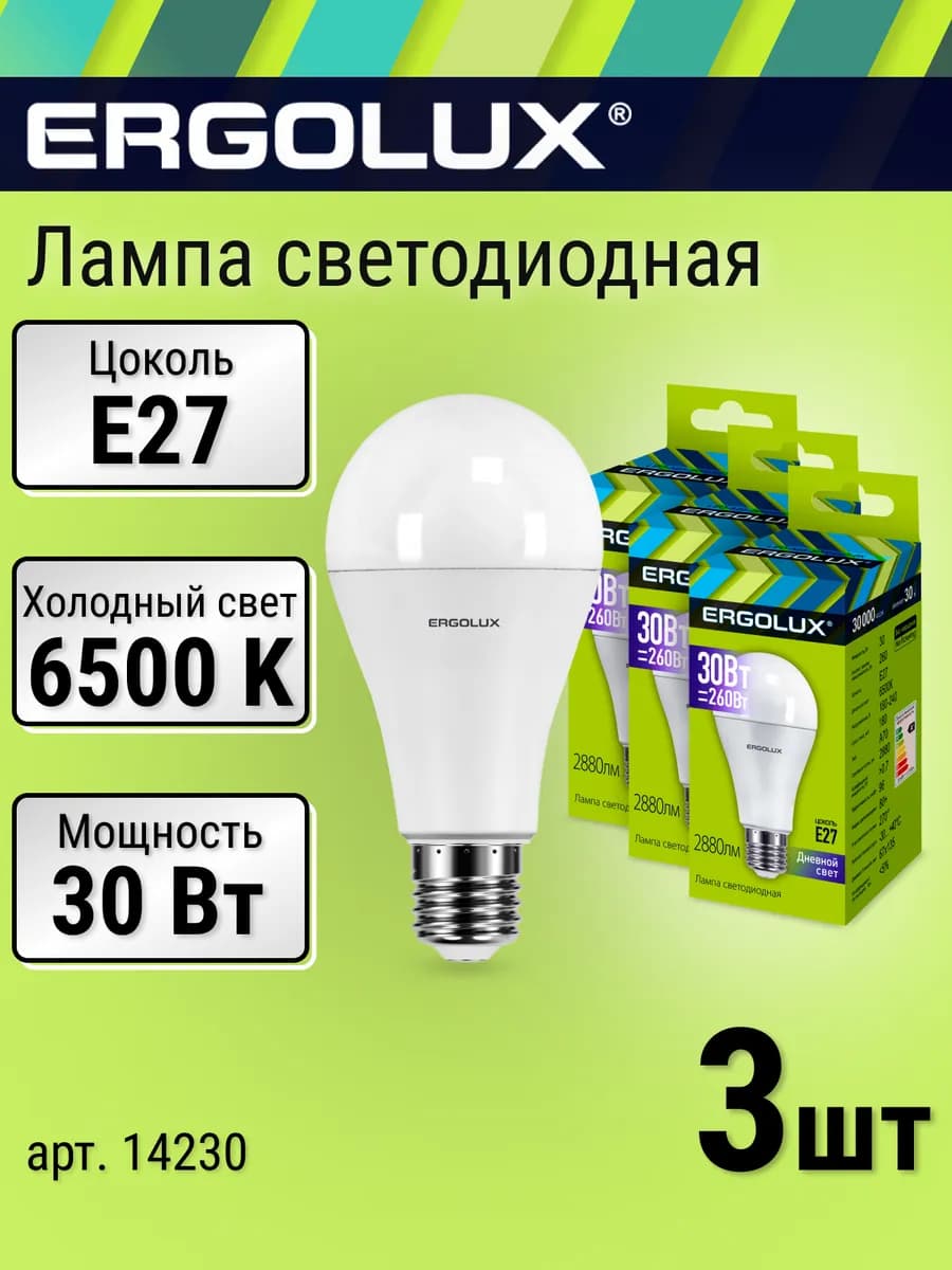 Лампочки светодиодные 3 шт E27 Груша 30 Вт 6500К