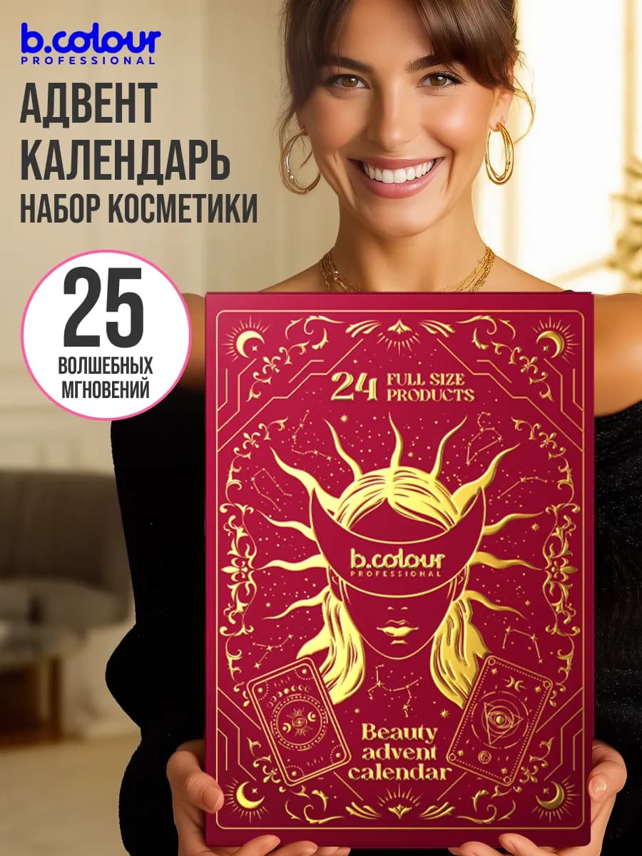 Адвент календарь с косметикой, подарочный Advent Calendar 24…