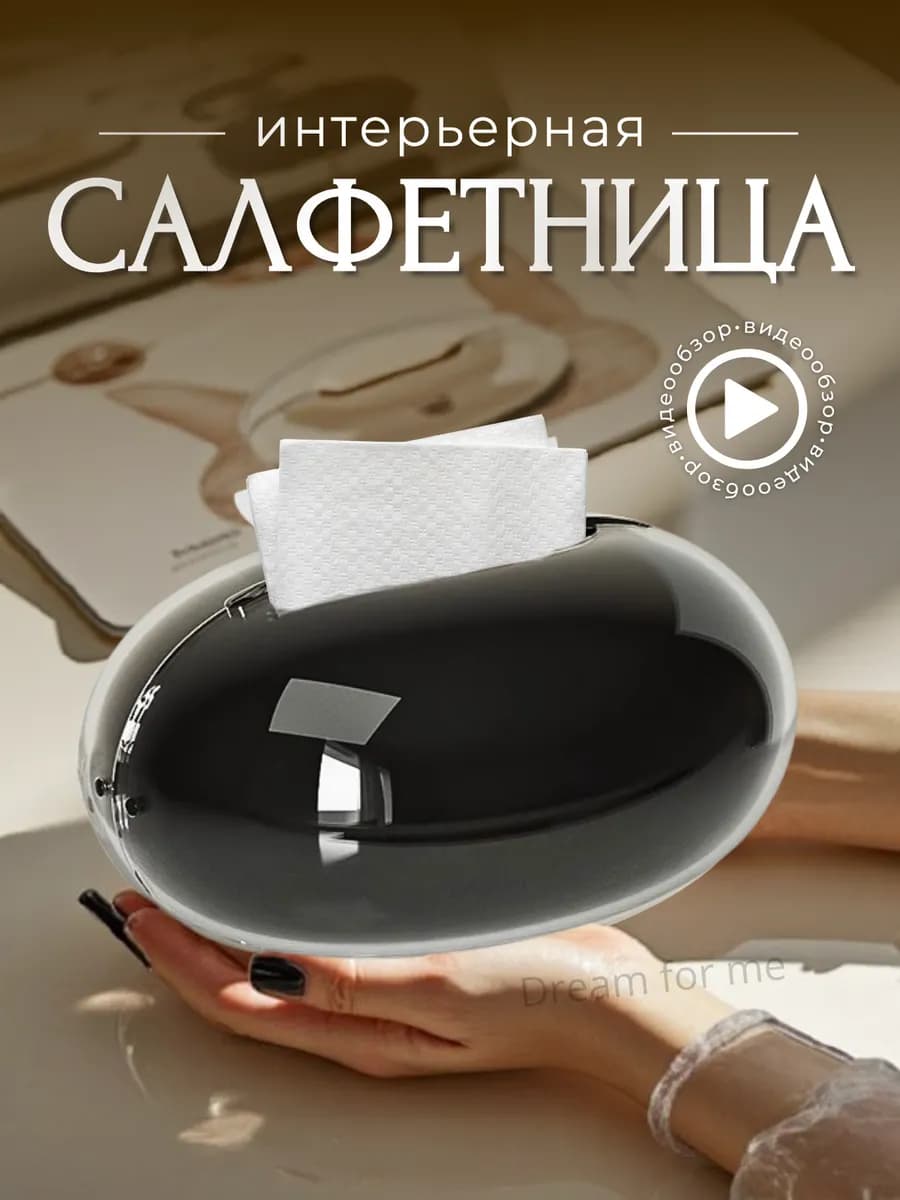 Салфетница интерьерная на стол