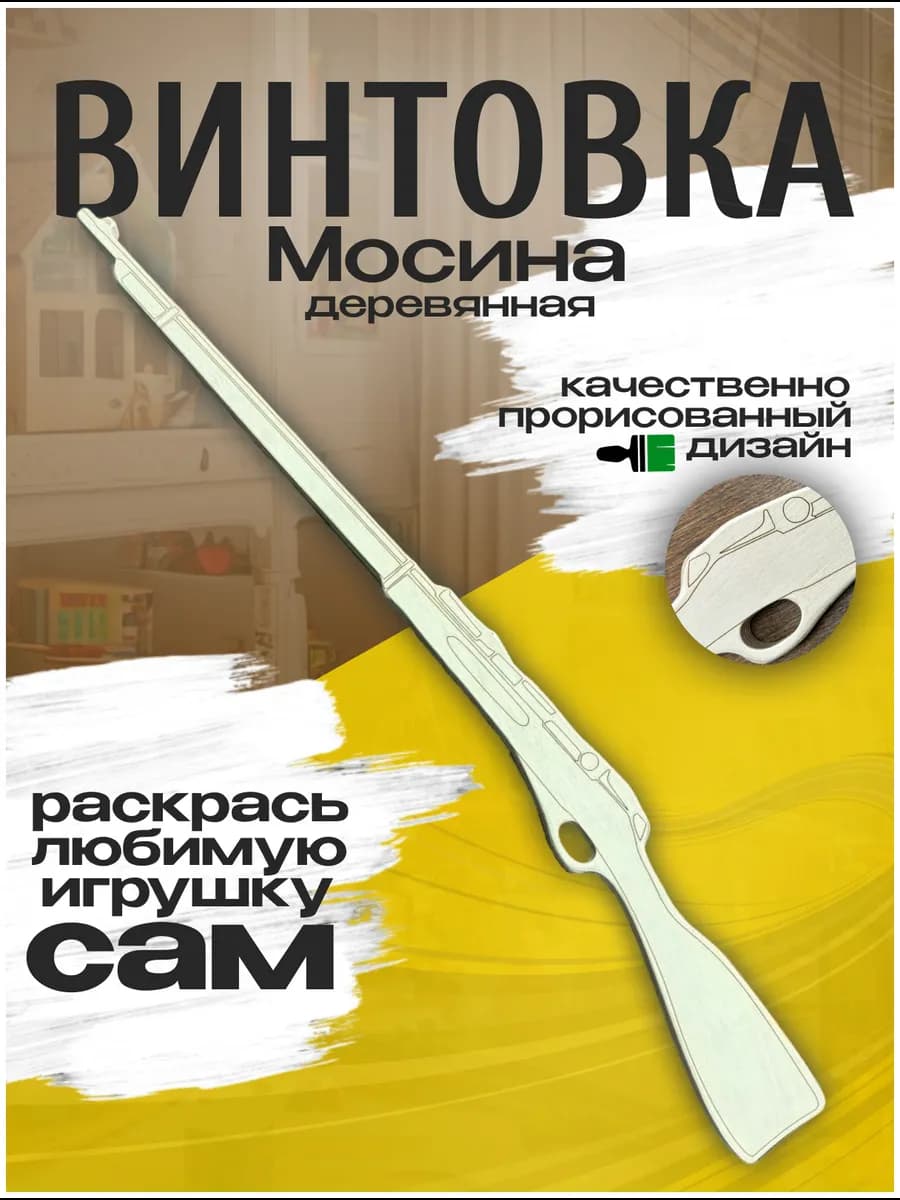Деревянная снайперская винтовка Мосина
