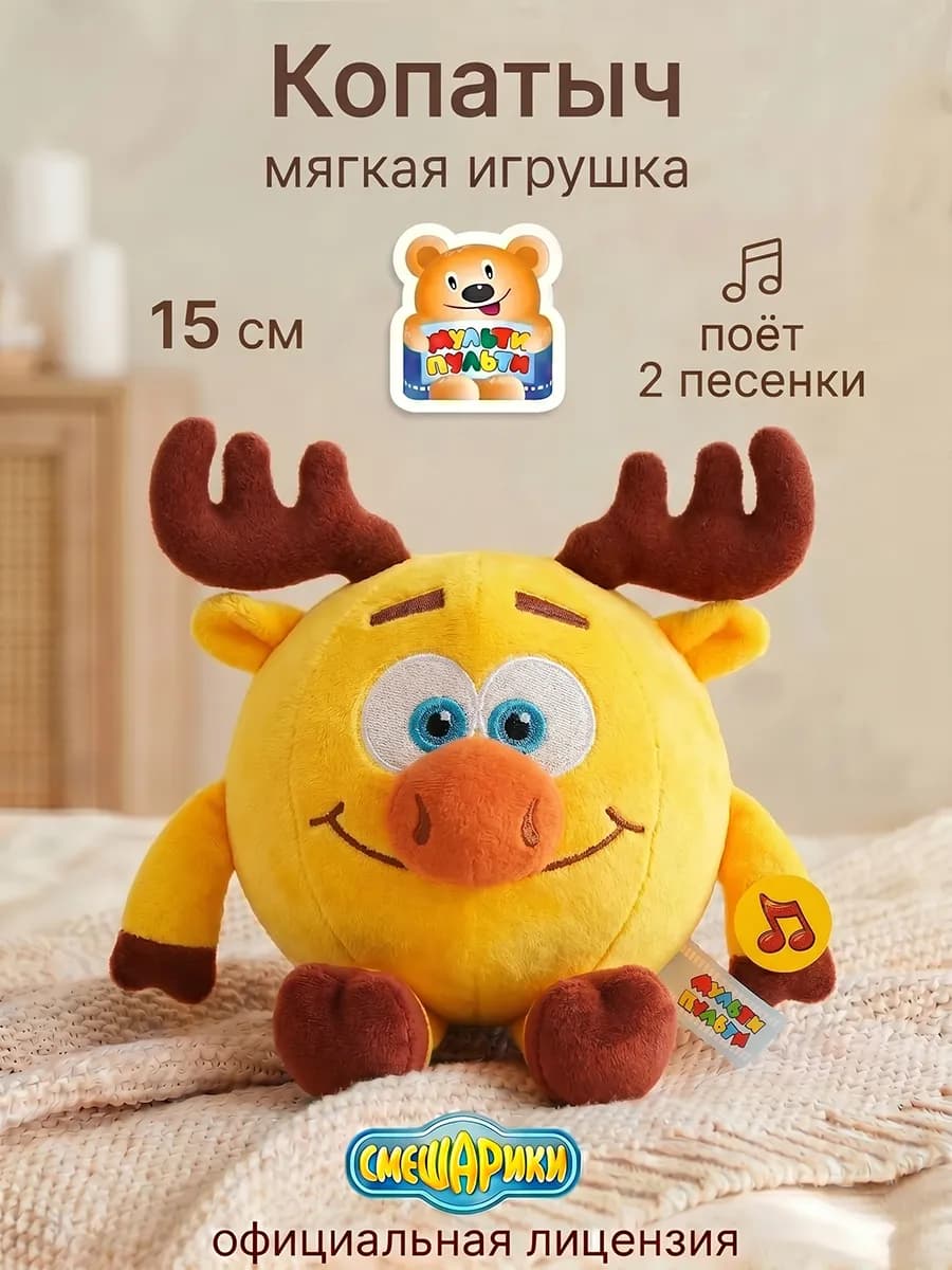 Мягкая музыкальная игрушка Смешарики Лосяш 15 см