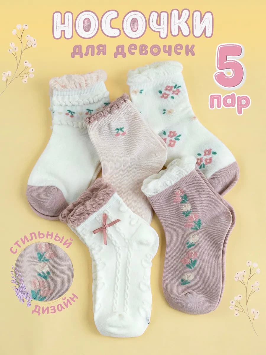 Носки детские набор хлопок ажурные