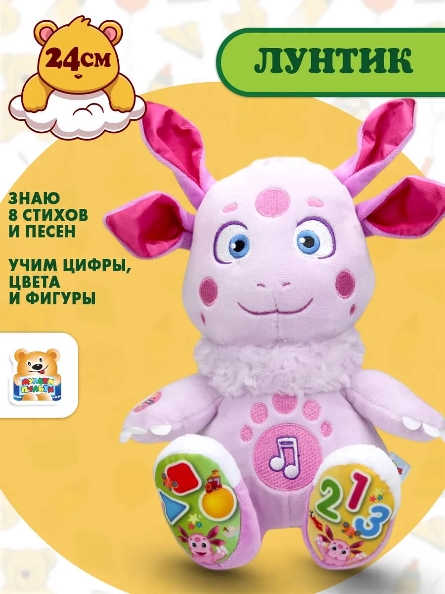 Мягкая интерактивная развивающая игрушка Лунтик 24см
