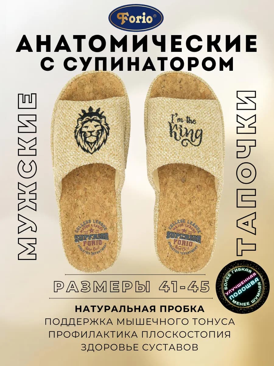 Тапочки "Анатомические"