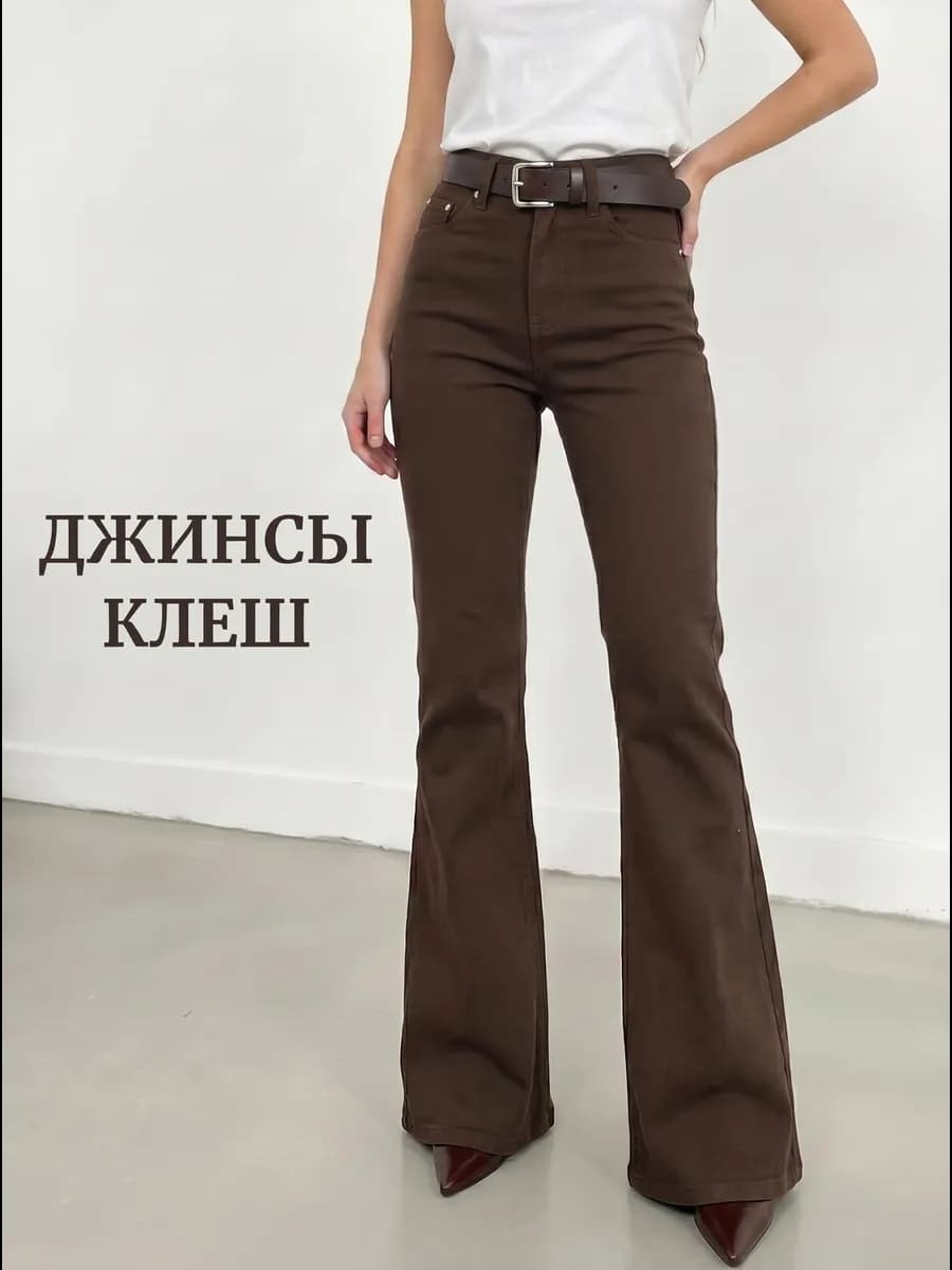 Джинсы клеш с высокой посадкой широкие