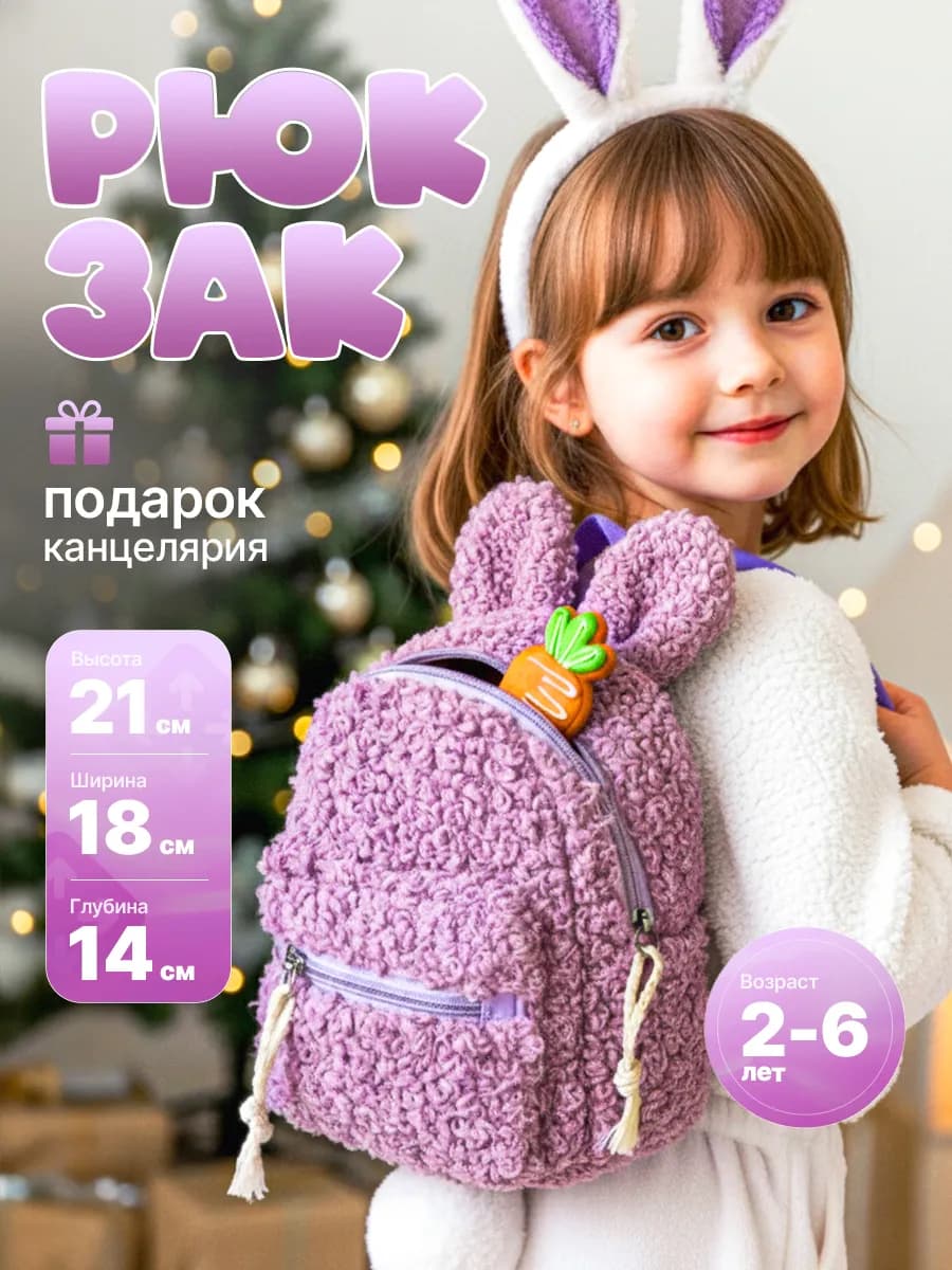 Рюкзак детский дошкольный в садик