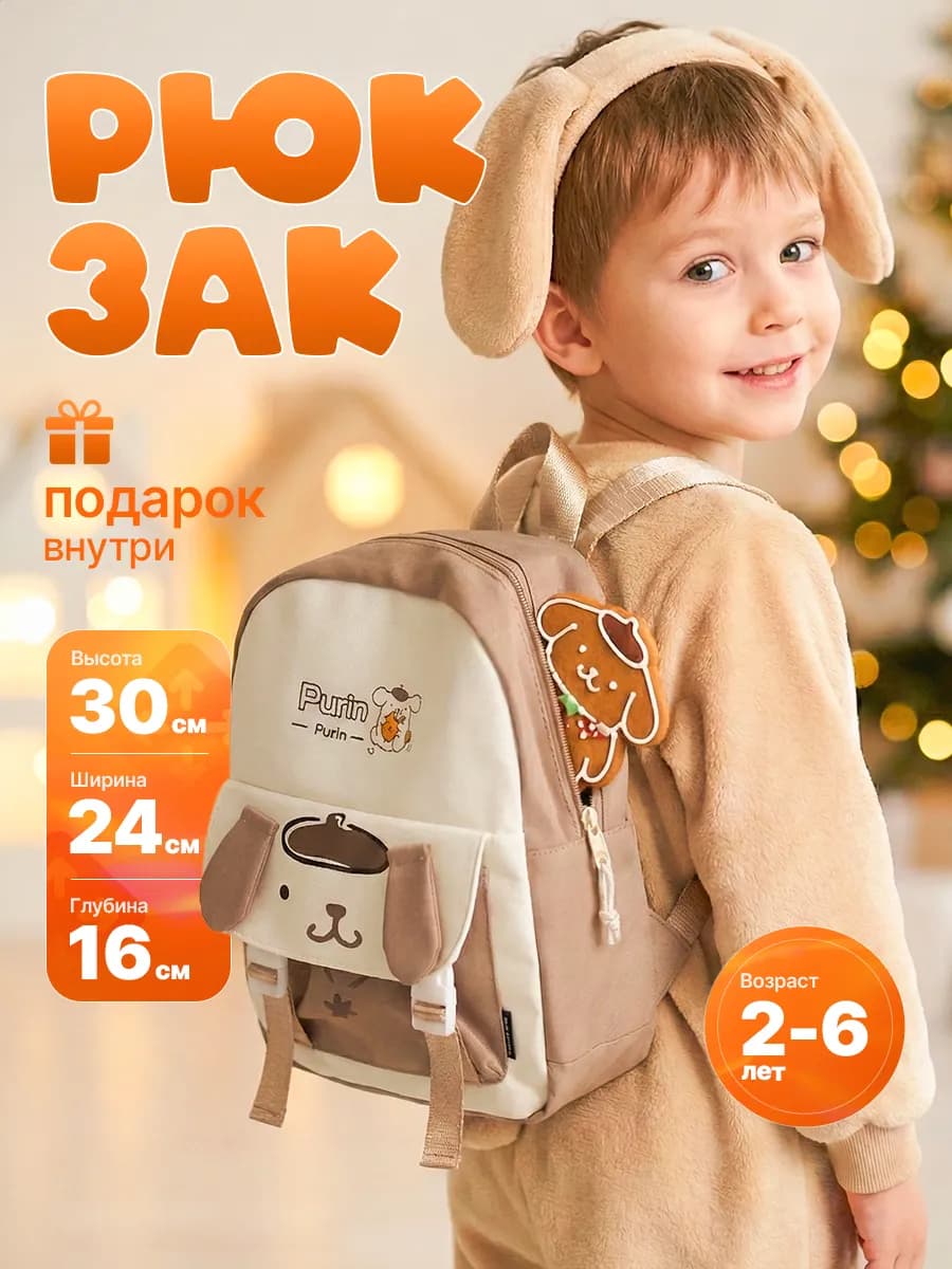 Рюкзак детский в садик дошкольный