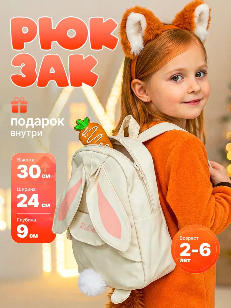 Рюкзак детский дошкольный в садик - фото 1