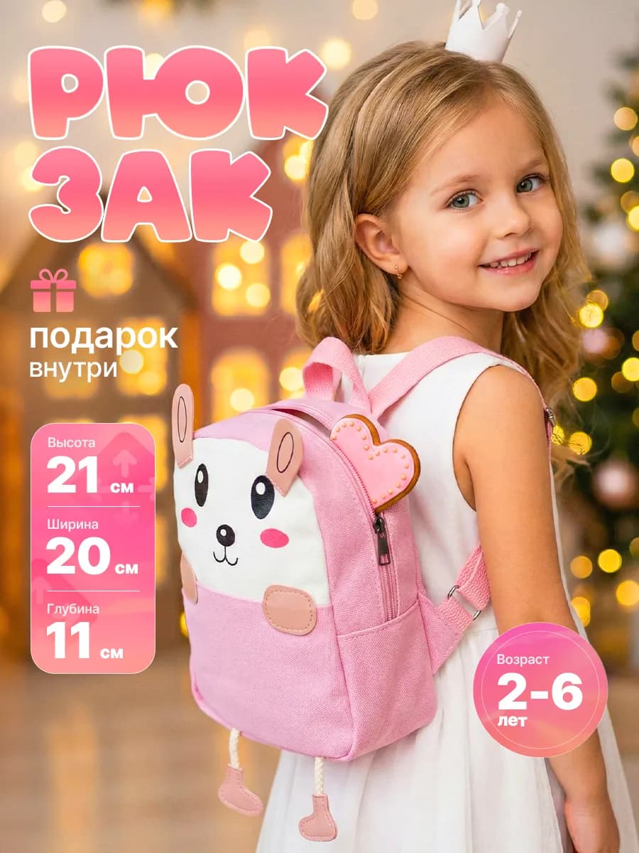 Рюкзак в детский сад - фото 1