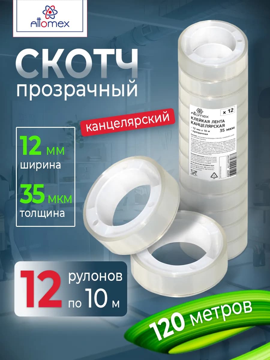 Скотч канцелярский, клейкая лента в наборе 12 шт