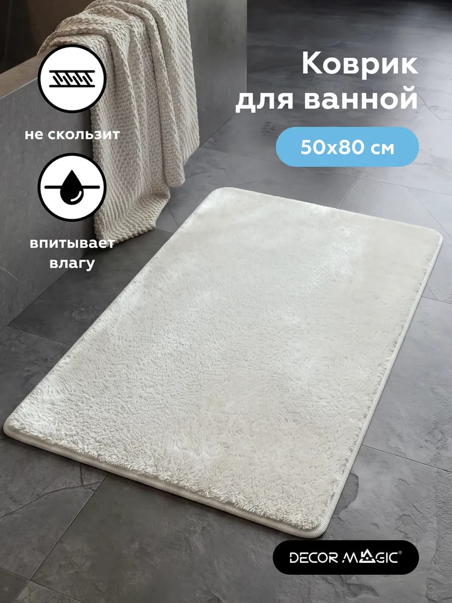 Коврик в ванную и туалет LANGORIA MILK 50x80 см