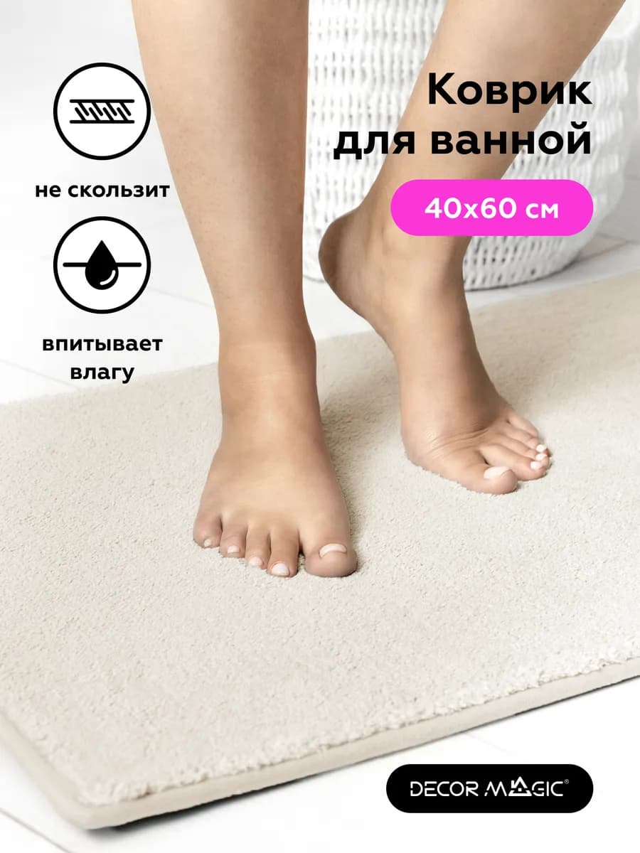 Коврик для ванной и туалета быстросохнущий MILK 40х60 см